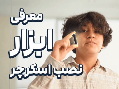 معرفی ابزار