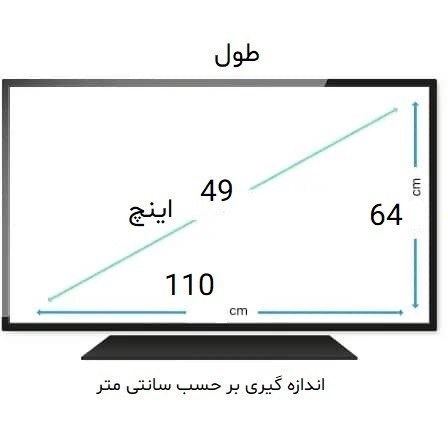 محافظ صفحه تلویزیون ال جی سایز ۴۹ اینچ