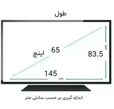 محافظ صفحه تلویزیون ۶۵ اینچ ام جی اس