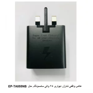 شارژر دیواری سامسونگ 65 وات مدل EP-TA855NB