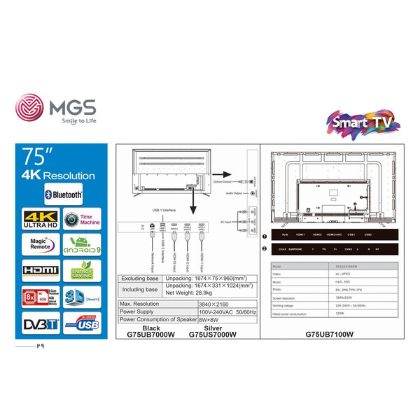 تلویزیون ال ای دی فوق هوشمند ام جی اس مدل G75UB7000W سایز 75 اینچ