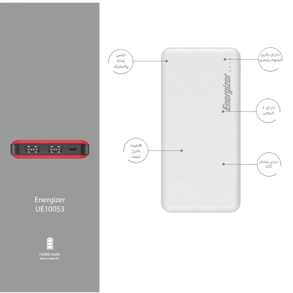 شارژر همراه انرجایزر مدل UE10053 ظرفیت 10000 میلی آمپر ساعت