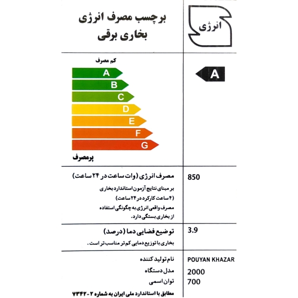 کرسی برقی پویان خزر مدل 2000