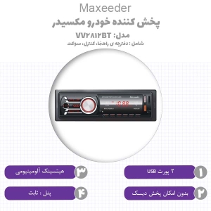 پخش کننده خودرو مکسیدر مدل MX-DLF2928U2 VV2812BT