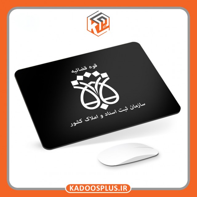 پد موس سازمان ثبت اسناد و املاک کشور