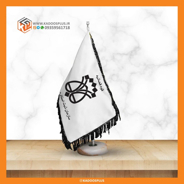 پرچم رومیزی سازمان ثبت اسناد و املاک کشور