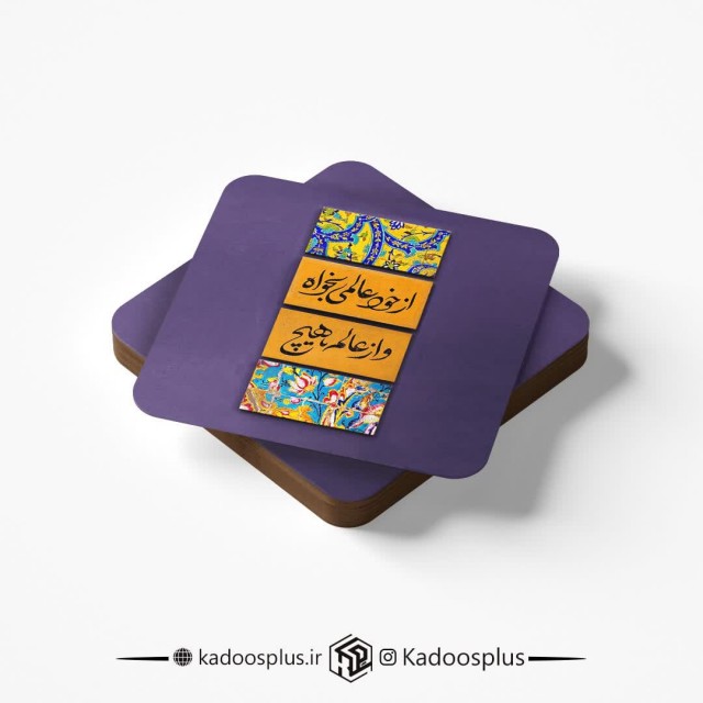 ست 6 عددی زیر لیوانی شعر طرح 3