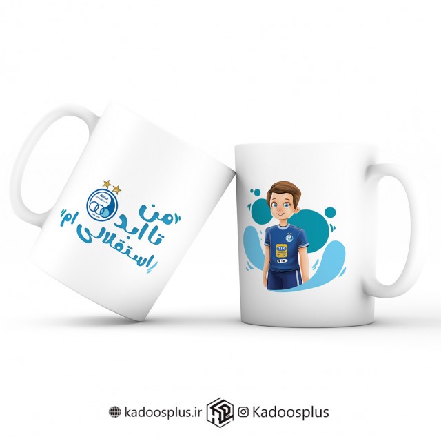 لیوان طرح پسر استقلالی