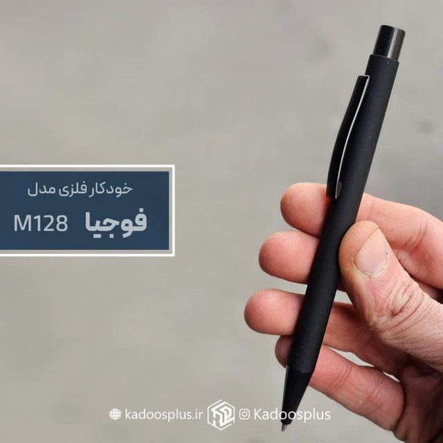 خودکار تبلیغاتی فلزی فوجیا کد m128