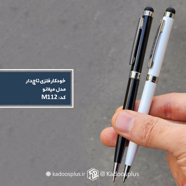 خودکار تبلیغاتی فلزی میلانو کد m112