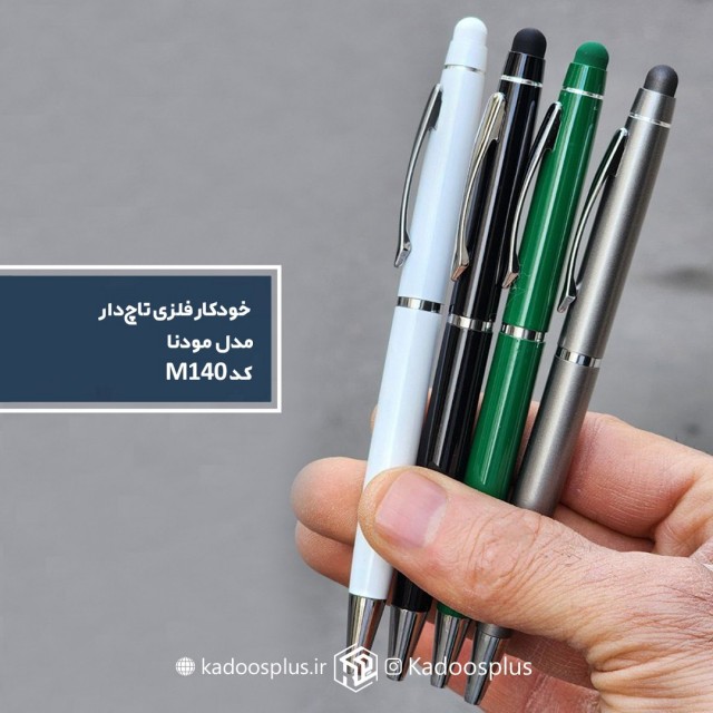 خودکار تبلیغاتی فلزی مودنا کد m140