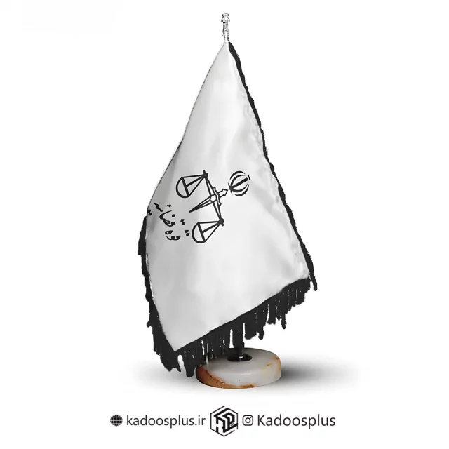 پرچم رومیزی قوه قضائیه