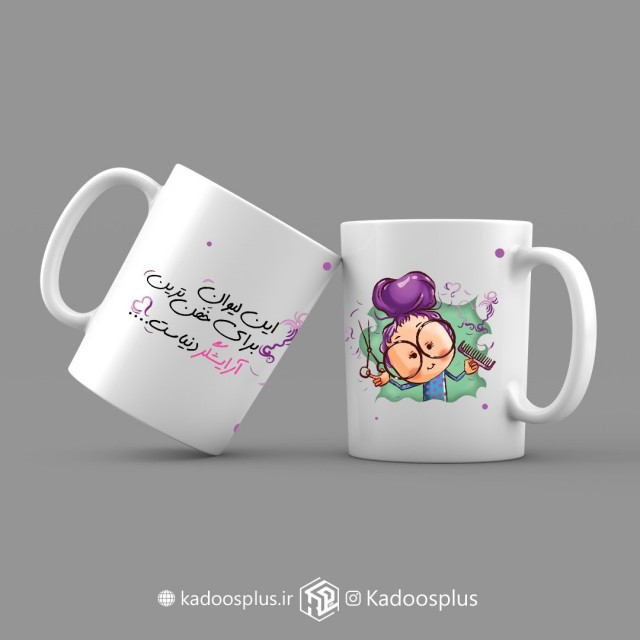 ماگ آرایشگر خانوم