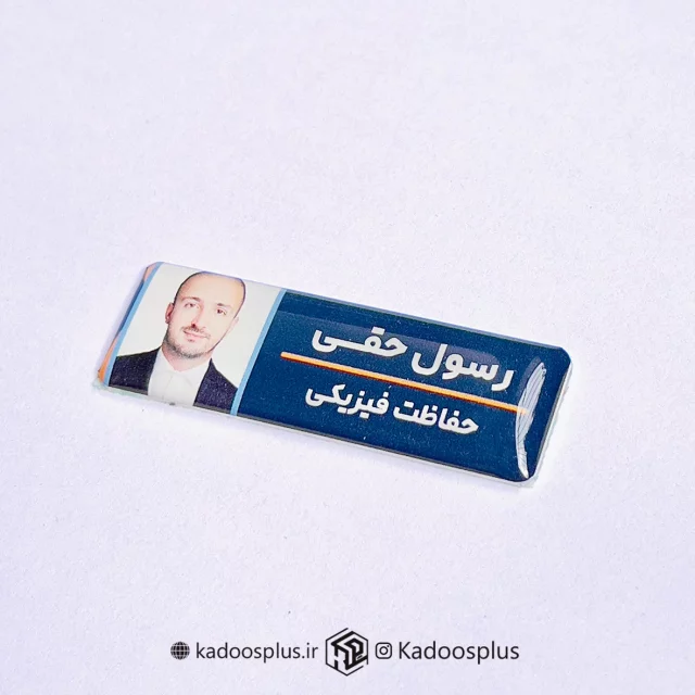 اتیکت سینه اداری بخش حفاظت فیزیکی