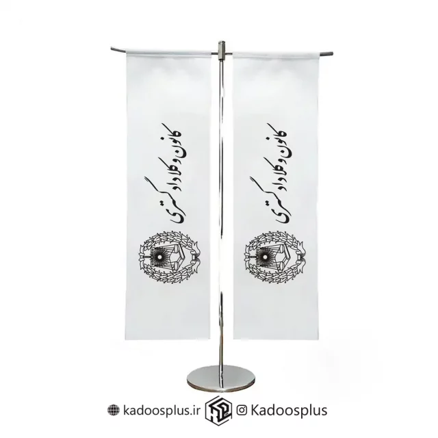 پرچم رومیزی کانون وکلای دادگستری مدل T