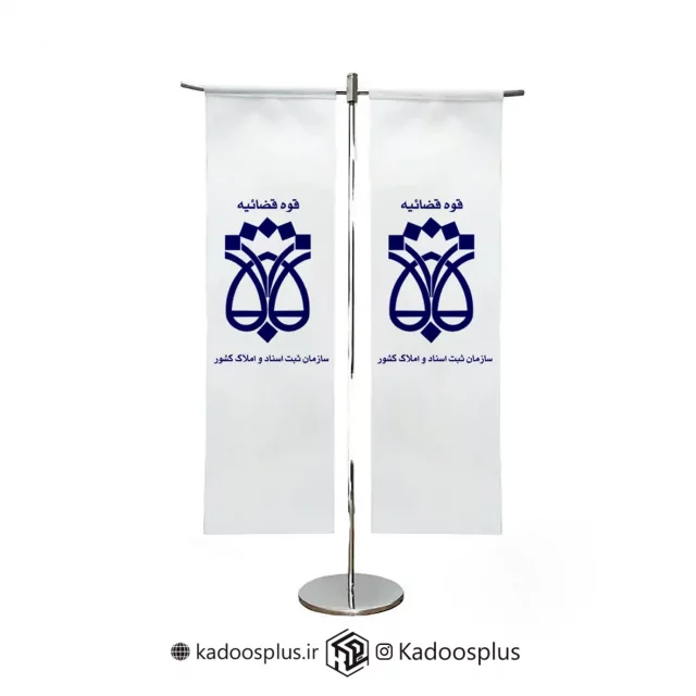 پرچم رومیزی سازمان ثبت اسناد و املاک کشور مدل T