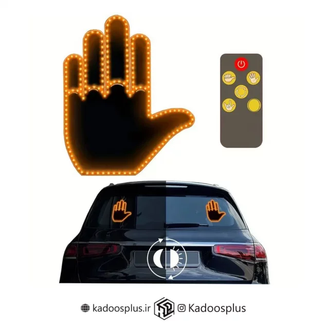 شکلک و دست پشت ماشین (ریموت دار)
