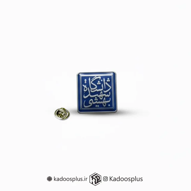 بج سینه دانشگاه شهید بهشتی