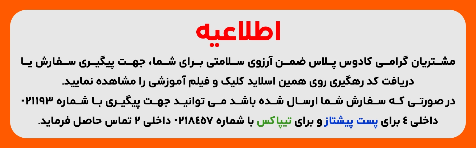 اطلاعیه