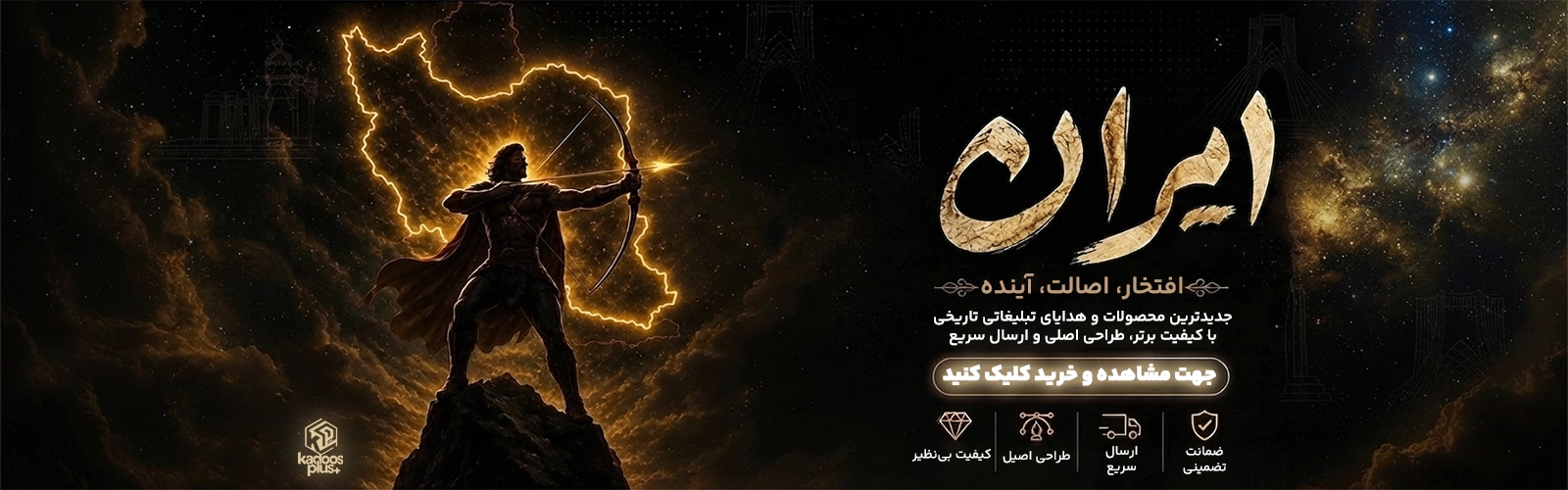محصولات تاریخی کادوس پلاس