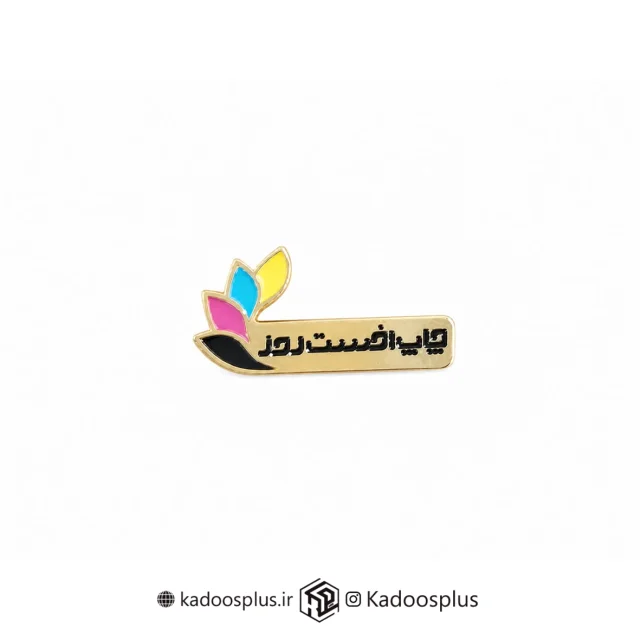 بج سینه اختصاصی چاپ افست روز