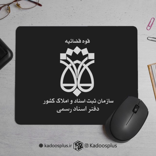 پد موس دفتر اسناد رسمی