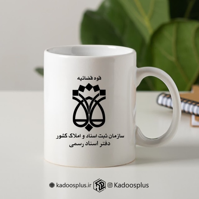 ماگ دفتر اسناد رسمی