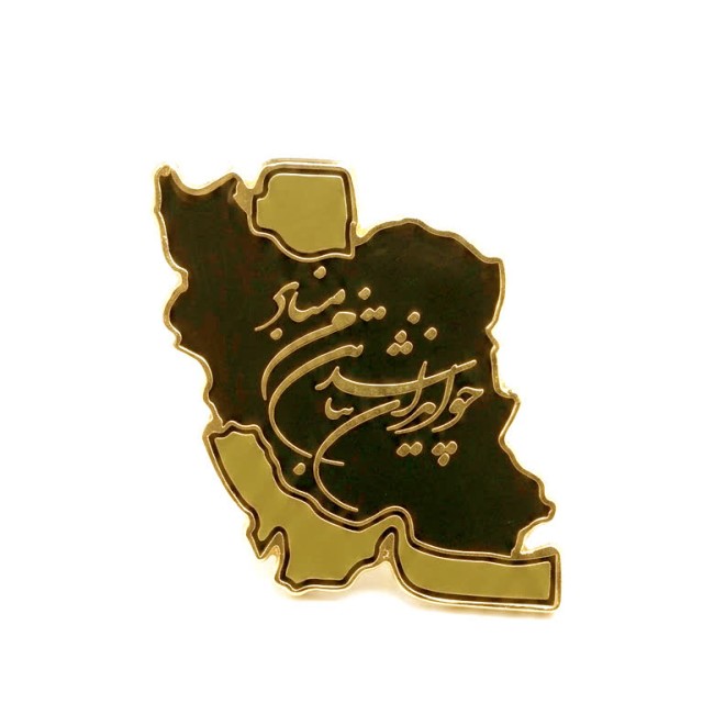 بج سینه نقشه ایران طلایی با حکاکی شعر