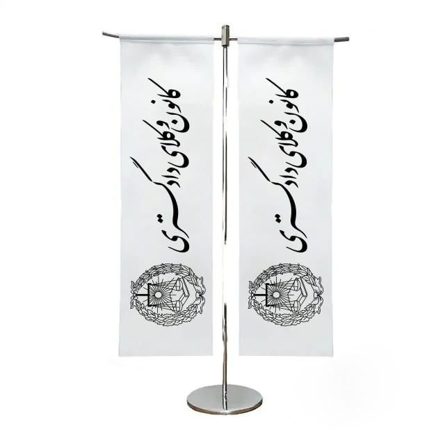 پرچم رومیزی کانون وکلای دادگستری مدل T