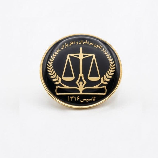 بج سینه مشکی کانون سردفتران و دفتریاران براق