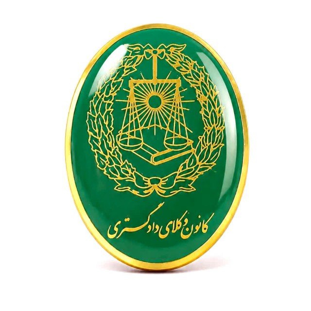 بج سینه کانون وکلای دادگستری سبز روشن با حکاکی طلایی  با روکش پلی استر