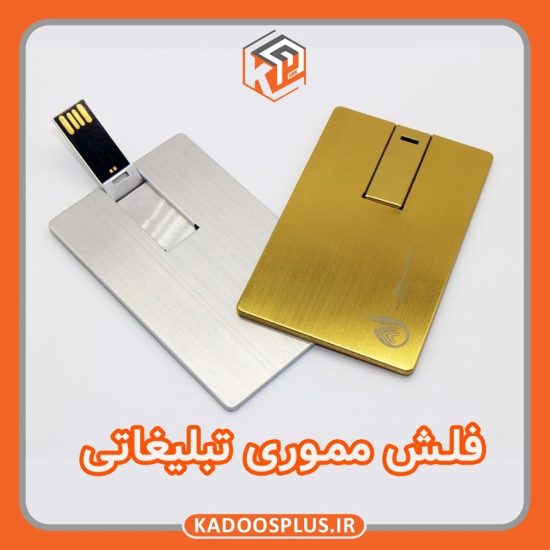 فلش مموری تبلیغاتی