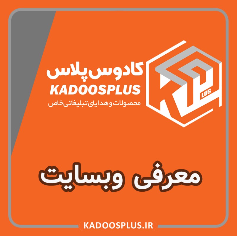 وب سایت کادوس پلاس