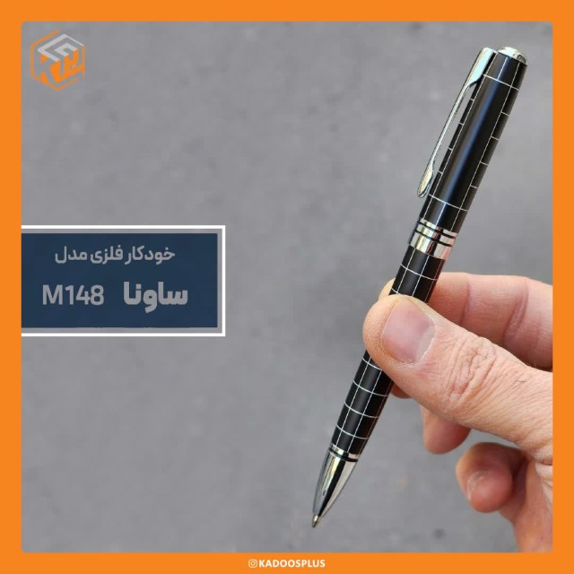 خودکار تبلیغاتی فلزی آلفا ساوانا کد m148