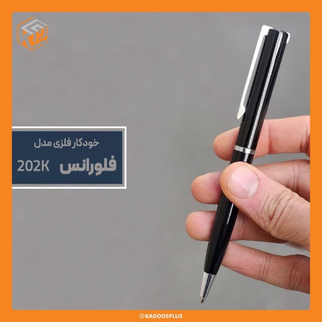 خودکار تبلیغاتی فلزی فورانس کد 202k