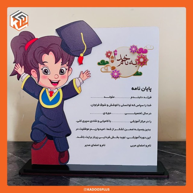 لوح تقدیر دبستان ( دخترانه)