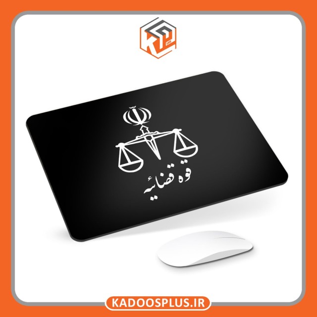 پد موس قوه قضاییه