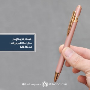 خودکار تبلیغاتی فلزی اُمگا کد m126