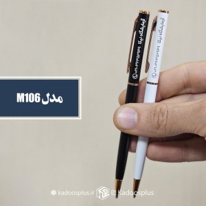 خودکار تبلیغاتی فلزی بالزامو کد m106