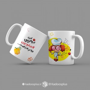 ماگ دختر کدبانو