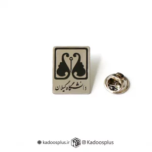 بج سینه دانشگاه گیلان