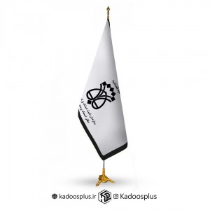 پرچم تشریفات دفتر اسناد رسمی