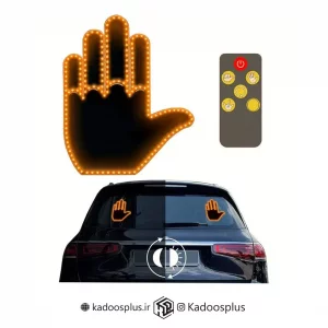 شکلک و دست پشت ماشین (ریموت دار)