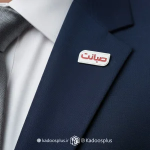 بج سینه شرکت صبانت