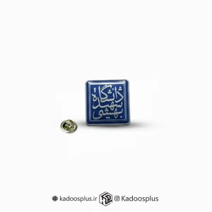 بج سینه دانشگاه شهید بهشتی