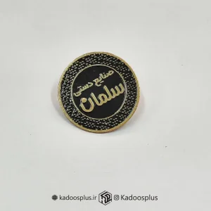 بج سینه صنایع دستی سلمان