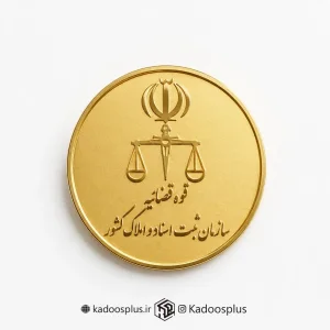 بج سینه دایره ای سازمان ثبت اسناد و املاک کشور
