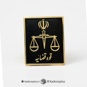 بج سینه قوه قضائیه مشکی طلایی