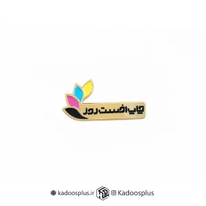 بج سینه اختصاصی چاپ افست روز