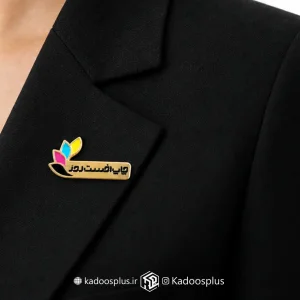 بج سینه اختصاصی چاپ افست روز